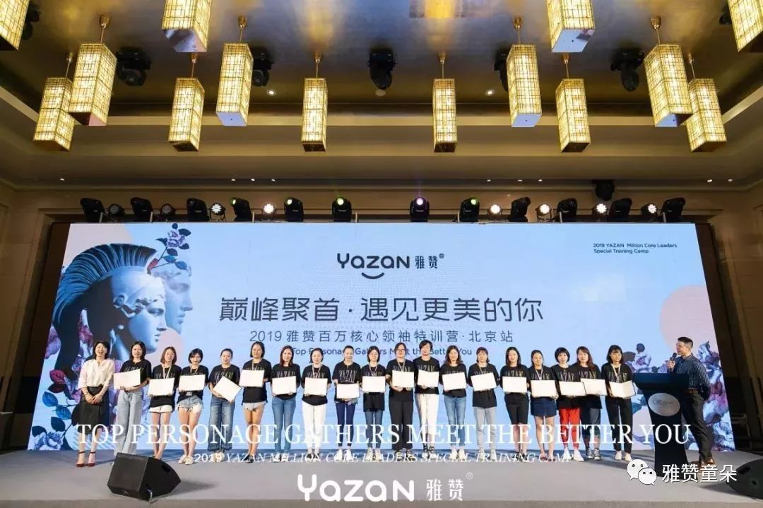 颁发雅赞百万核心领袖证书
